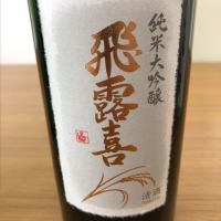 福島県の酒