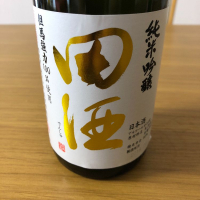
            田酒_
            もっしもっしさん