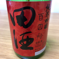 
            田酒_
            もっしもっしさん