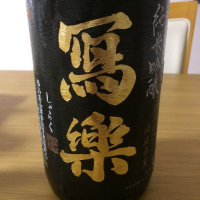 
            写楽（冩樂）_
            もっしもっしさん