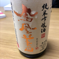 栃木県の酒