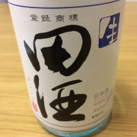 
            田酒_
            もっしもっしさん