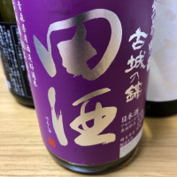 
            田酒_
            もっしもっしさん