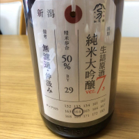 荷札酒