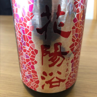 
            花陽浴_
            もっしもっしさん