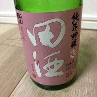 田酒のレビュー by_もっしもっし