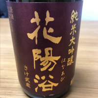 
            花陽浴_
            もっしもっしさん