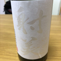 
            射美_
            もっしもっしさん