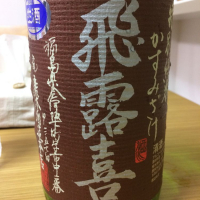 
            飛露喜_
            もっしもっしさん