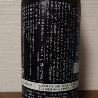 天蛙(あまがえる) | 日本酒 評価・通販 SAKETIME