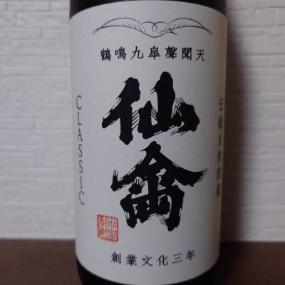 仙禽のレビュー by_ebi