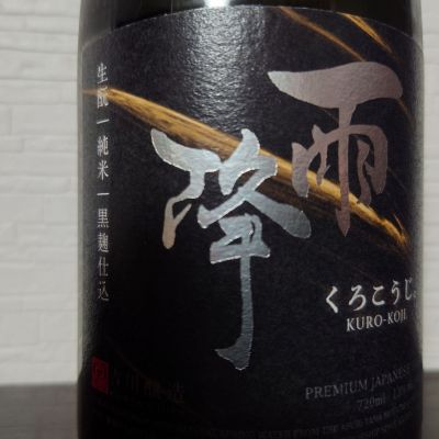 雨降（AFURI）のレビュー by_ebi