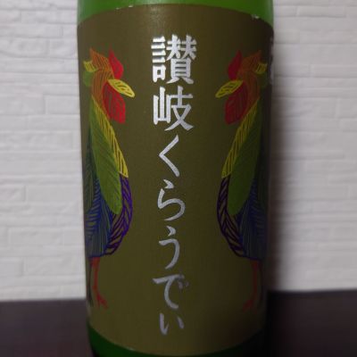 讃岐くらうでぃのレビュー by_ebi