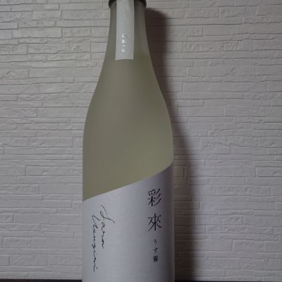 彩來のレビュー by_ebi