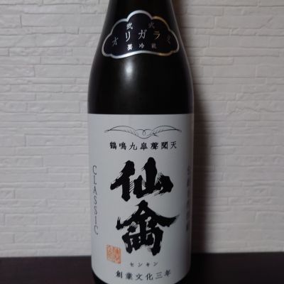 仙禽のレビュー by_ebi