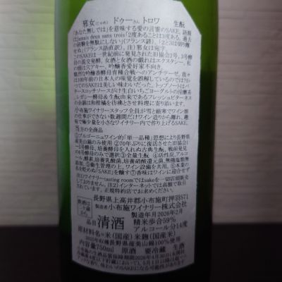 ソガペールエフィス(ソガペール エ フィス) | 日本酒 評価・通販 SAKETIME