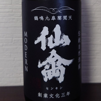 仙禽のレビュー by_ebi