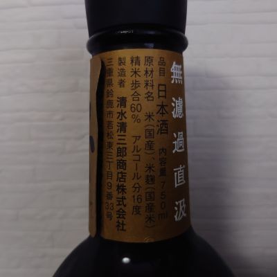 作(ざく) - ページ2 | 日本酒 評価・通販 SAKETIME