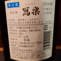 写楽（冩樂）のレビュー by_ebi