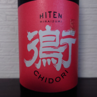飛囀