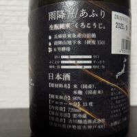 雨降（AFURI）のレビュー by_ebi