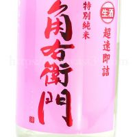 角右衛門