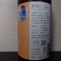 雅楽代のレビュー by_ebi