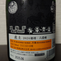 産土のレビュー by_ebi