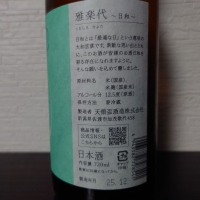 雅楽代のレビュー by_ebi