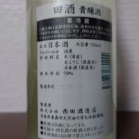 田酒のレビュー by_ebi