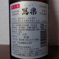 写楽（冩樂）のレビュー by_ebi