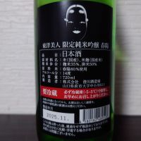 東洋美人のレビュー by_ebi