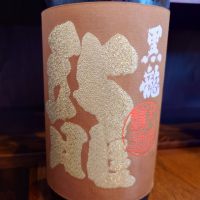 黒龍