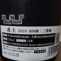 産土のレビュー by_ebi