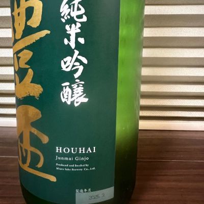 豊盃(ほうはい) - ページ11 | 日本酒 評価・通販 SAKETIME