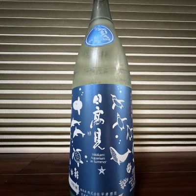 日高見のレビュー by_manki
