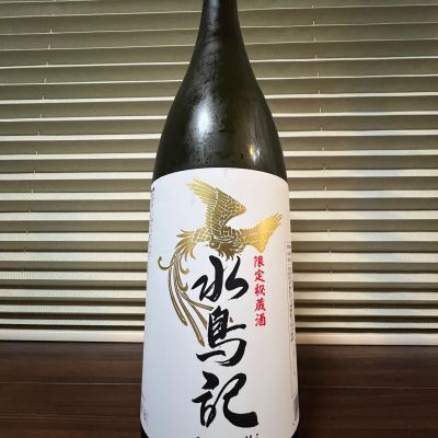 水鳥記のレビュー by_manki