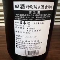 田酒のレビュー by_manki