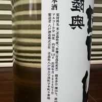 陸奥男山のレビュー by_manki