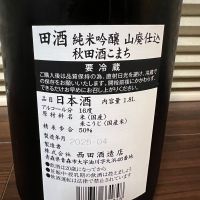 田酒のレビュー by_manki