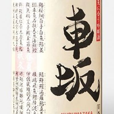 和歌山県の酒