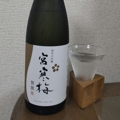 宮寒梅のレビュー by_ロンリーウルフ