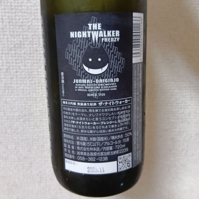 THE NIGHTWALKER(ナイトウォーカー) | 日本酒 評価・通販 SAKETIME