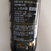 田酒のレビュー by_ロンリーウルフ