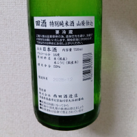 田酒のレビュー by_ロンリーウルフ