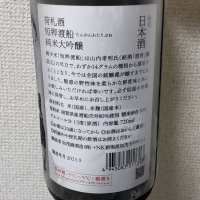 荷札酒のレビュー by_ロンリーウルフ