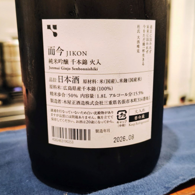 Kaorinrinさん(2026年9月11日)の日本酒「而今」レビュー | 日本酒評価