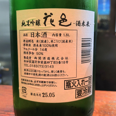 十四代【空瓶】エクストラ、愛山、酒未来2025年 十四代【空瓶】エクストラ、愛山、酒未来2025年 （第9回 日本酒