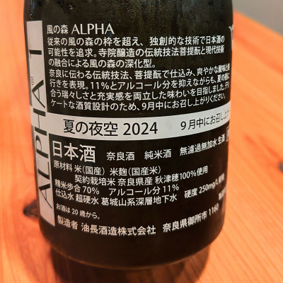 風の森(かぜのもり) | 日本酒 評価・通販 SAKETIME