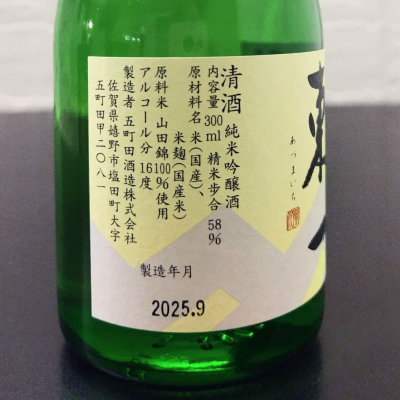 東一(あずまいち) | 日本酒 評価・通販 SAKETIME
